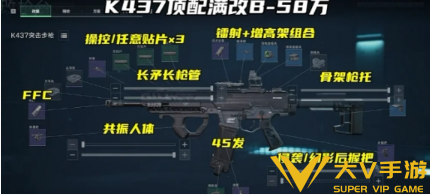 三角洲行动S10赛季K437改枪码分享3