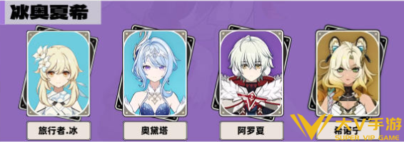 原神阿罗夏阵容搭配介绍3
