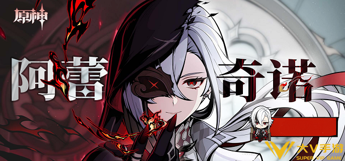 原神阿蕾奇诺复刻值得抽吗