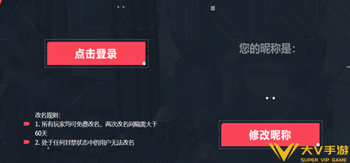 无畏契约改名官网入口分享 无畏契约改名官网入口分享