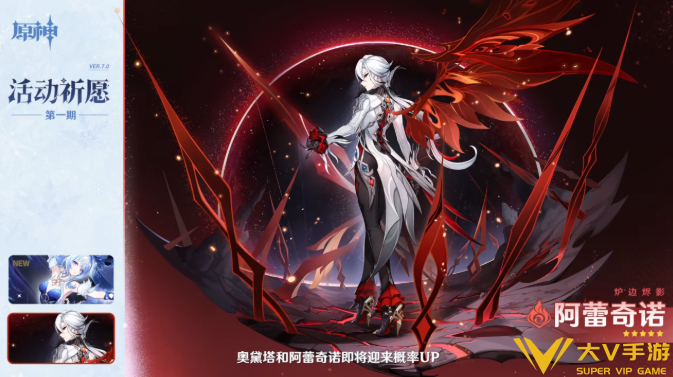 原神7.0阿蕾奇诺复刻抽取建议
