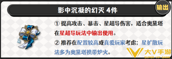 原神奥黛塔圣遗物搭配及词条介绍2