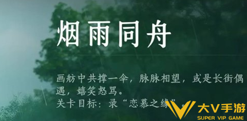 燕云十六声烟雨同舟玩法秘籍1 燕云十六声烟雨同舟玩法秘籍1
