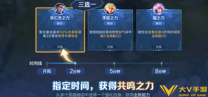 王者荣耀共鸣之战玩法介绍2