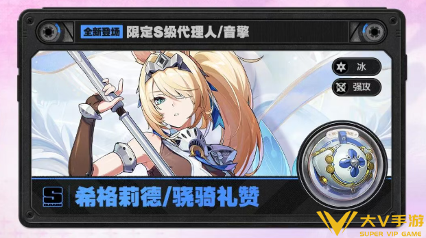 绝区零希格莉德影画和音擎抽取介绍1