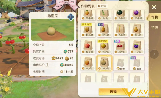 王者荣耀高收益作物种植介绍2 王者荣耀高收益作物种植介绍2