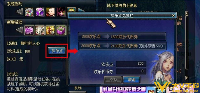 dnf欢乐代币券购买物品介绍2