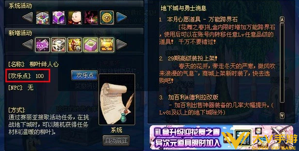 dnf欢乐代币券购买物品介绍