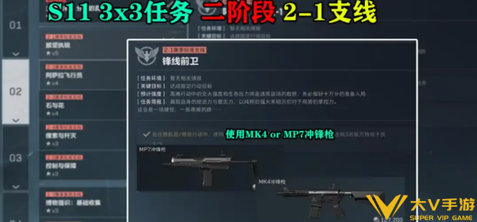 三角洲行动s11赛季3x3任务爆料2