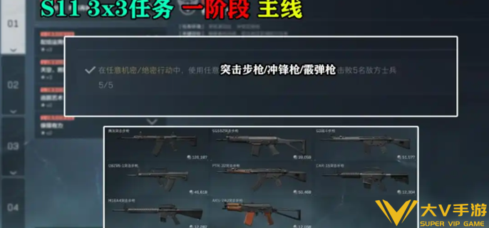 三角洲行动s11赛季3x3任务爆料1