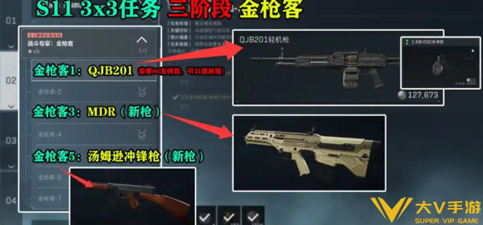 三角洲行动s11赛季3x3任务爆料3