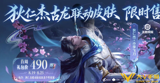 王者荣耀狄仁杰小李飞刀最低价购买攻略