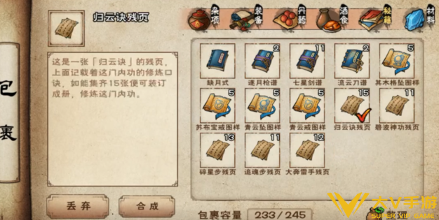 烟雨江湖归云诀获取攻略