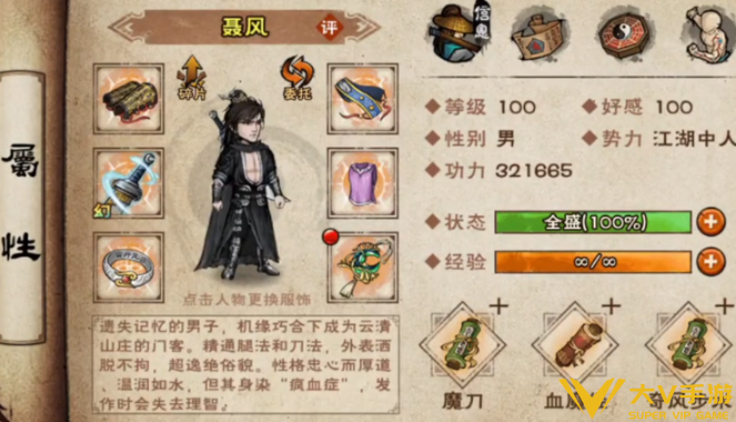 烟雨江湖聂风加点介绍1