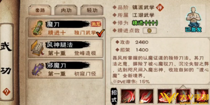 烟雨江湖聂风加点介绍2