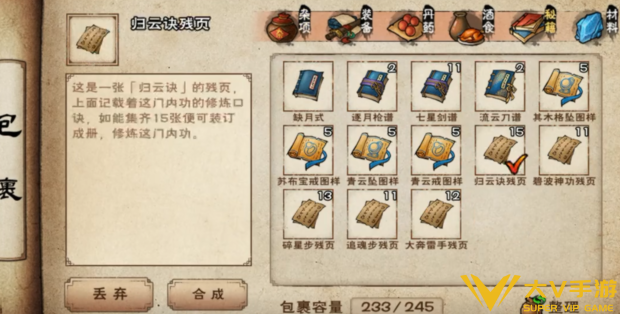烟雨江湖归云诀适配角色介绍1