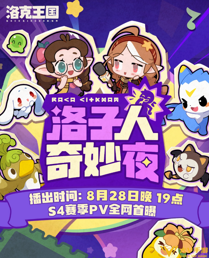 洛克王国世界s4赛季开始时间预测