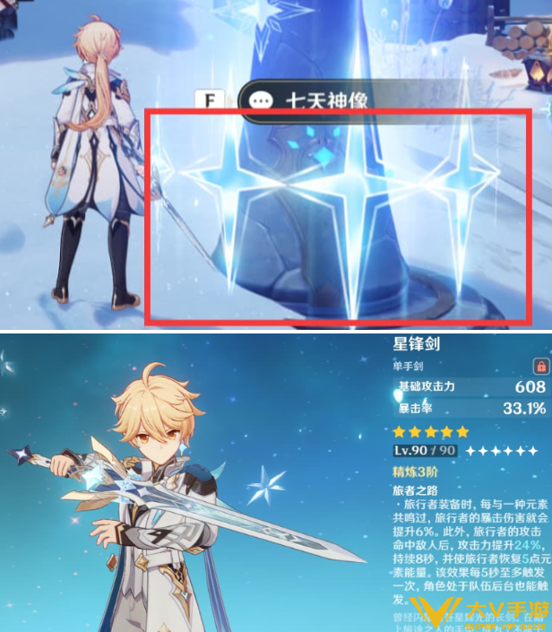 原神星锋剑获取及精炼攻略1