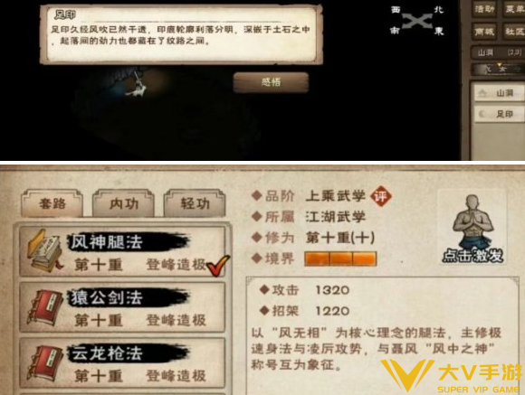 烟雨江湖聂风入队前置任务完成秘籍4