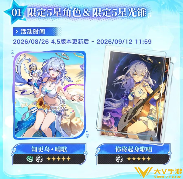 崩坏星穹铁道知更鸟晴歌抽取建议 崩坏星穹铁道知更鸟晴歌抽取建议