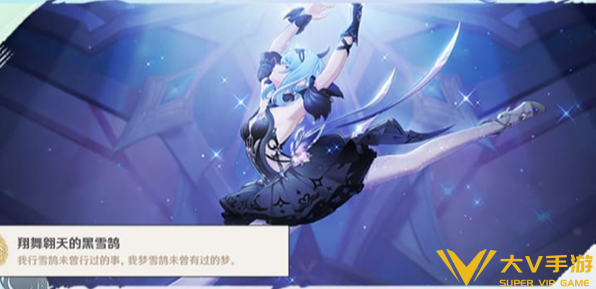 原神奥黛塔黑雪鹄纪念册任务全终局秘籍5
