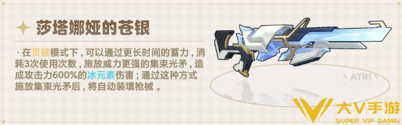 原神莎塔娜娅的苍银玩法秘籍1