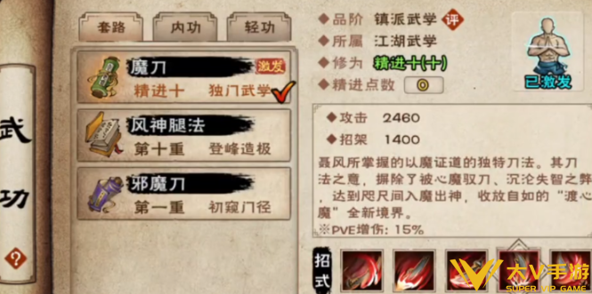 烟雨江湖聂风武功搭配介绍1