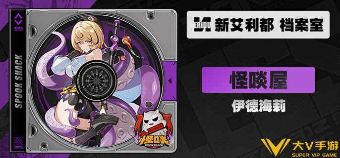 绝区零伊德海莉逸趣事件有哪些
