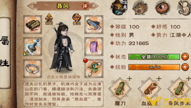 烟雨江湖聂风武功搭配介绍2