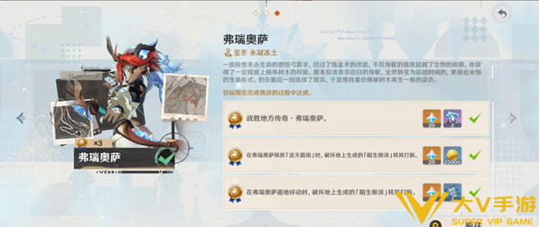 原神地方传奇弗瑞奥萨打法秘籍2