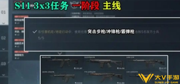 三角洲行动s11赛季全部3x3任务一览1