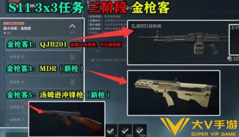 三角洲行动s11赛季全部3x3任务一览7