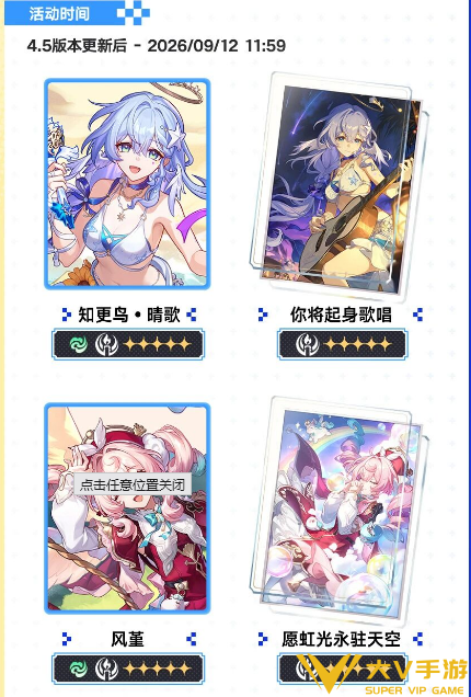 崩坏星穹铁道4.5版本角色抽取规划1 崩坏星穹铁道4.5版本角色抽取规划1