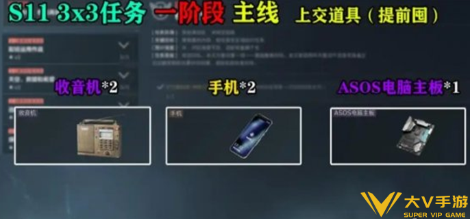 三角洲行动s11赛季全部3x3任务一览2