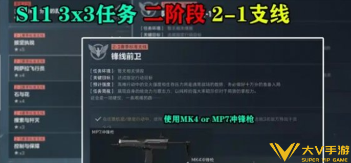 三角洲行动s11赛季全部3x3任务一览6