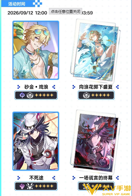 崩坏星穹铁道4.5版本角色抽取规划2 崩坏星穹铁道4.5版本角色抽取规划2