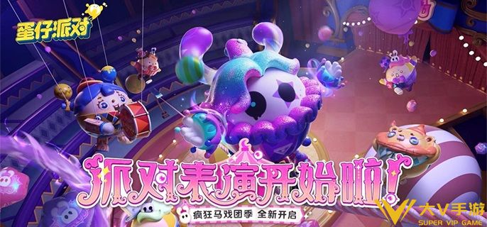 蛋仔派对惊魂马戏团地图怎样玩