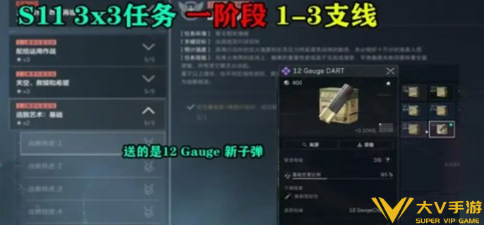 三角洲行动s11赛季全部3x3任务一览4