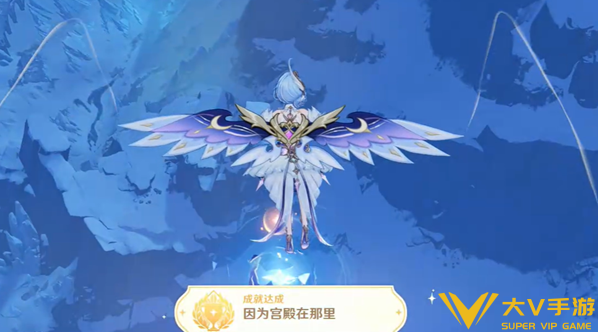 原神因为宫殿在那里成就达成攻略4