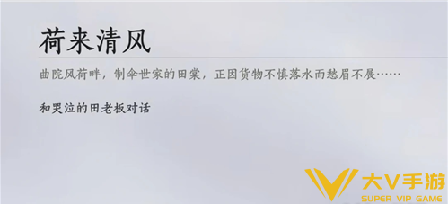 燕云十六声荷叶伞获取秘籍2 燕云十六声荷叶伞获取秘籍2