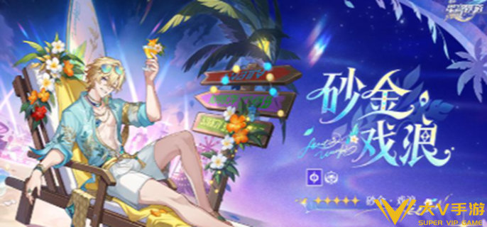 崩坏星穹铁道砂金戏浪抽取建议