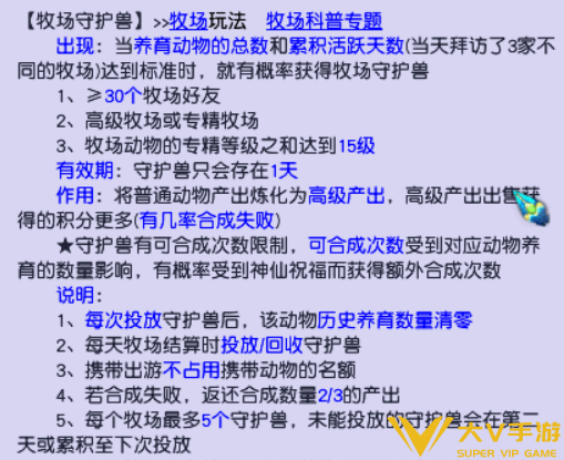 梦幻西游牧场养殖秘籍9