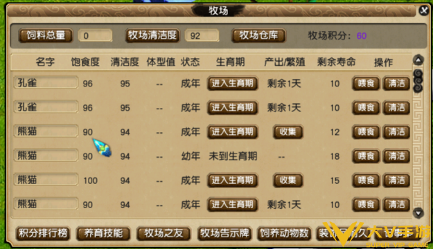梦幻西游牧场养殖秘籍5