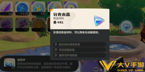 洛克王国世界棱镜球合成攻略1