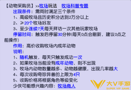 梦幻西游牧场养殖秘籍8