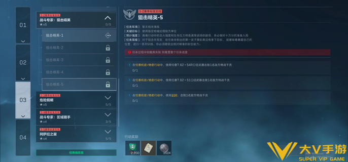 三角洲行动狙击精英5通关攻略