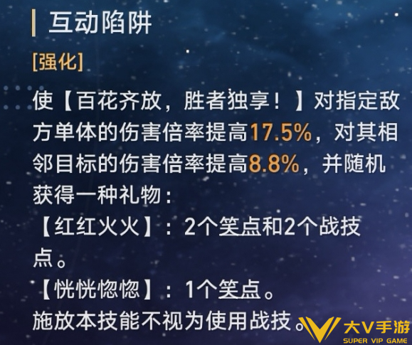 崩坏星穹铁道欢愉命途机制玩法解析4