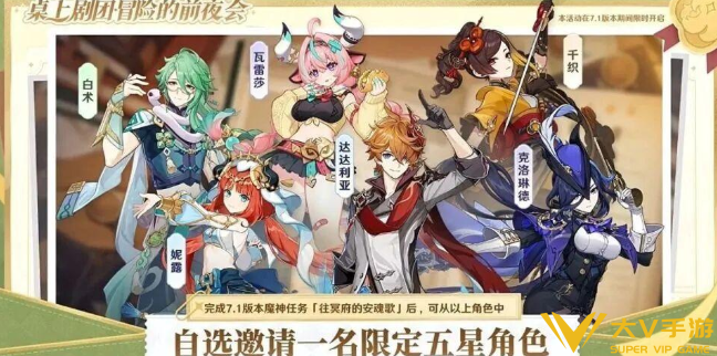 原神7.1角色自选介绍