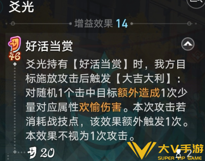 崩坏星穹铁道欢愉命途机制玩法解析8