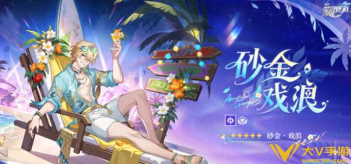 崩坏星穹铁道砂金戏浪星魂怎样抽